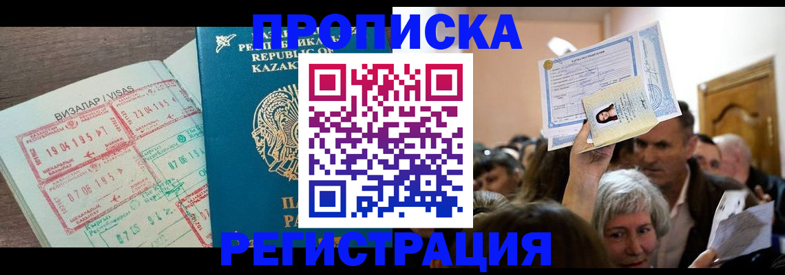 прописка штамп в Константиновске