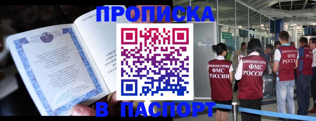 временная регистрация поиск в Константиновске