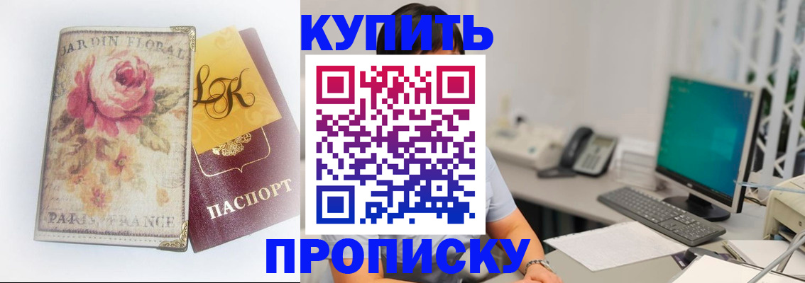 временная регистрация для всех в Константиновске